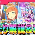 【ウマ娘】アニメ記念ガチャの当たり解説＆確定ガチャ20連！〇〇難民卒業！？