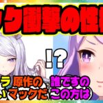 『誰ですのこの方は…見るからに性格キツそうな顔をしていますわ』に対するみんなの反応集 まとめ ウマ娘プリティーダービー レイミン メジロマックイーン