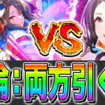 和風ストイベ新ガチャ全評価!!無課金はラモーヌ含めスルー推奨!!注意点や性能を徹底解説【ウマ娘 ウマ娘プリティダービー キングヘイロー カワカミプリンセス トウカイテイオー メジロラモーヌ ガチャ】