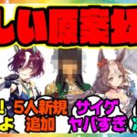 『ウマ娘公式から新しい原案イラストが公開される！』に対するみんなの反応集 まとめ ウマ娘プリティーダービー レイミン