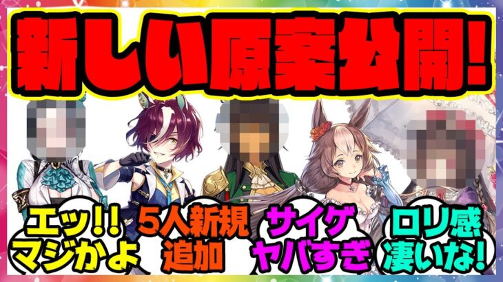 『ウマ娘公式から新しい原案イラストが公開される！』に対するみんなの反応集 まとめ ウマ娘プリティーダービー レイミン