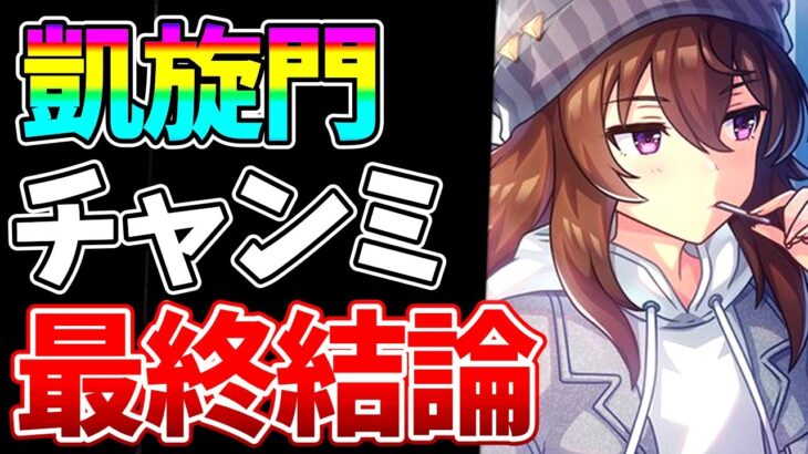 【ウマ娘】7400育成超えの結論。ルムマ回して分かった凱旋門チャンミ最終結論！勝てる先行には〇〇が必須！？オススメの編成とは？