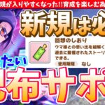 【サポカ解説】新規トレーナーは必見!!神アプデで手に入りやすくなった!!育成を楽しむ為の優先したい配布サポカ/#ウマ娘