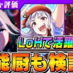 【ウマ娘】LoHの環境に入る！？牝馬三冠メジロラモーヌがめちゃくちゃ強いと話題に！ひくべき？どこで活躍する？