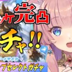 【 ウマ娘 】ポッケ完凸する！セレクトピックアップガチャ【 ＃Vtuber ＃ウマ娘 #ねこっくす猫派  】