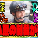 『来年から鞭制裁強化で騎乗停止』に対するみんなの反応集 まとめ ウマ娘プリティーダービー レイミン