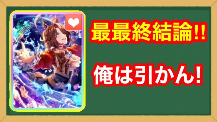【最最終結論】本当に引くべきか！SSRサウンズオブアース徹底考察‼【最強スタミナサポカ】