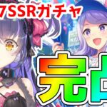 【ウマ娘 ガチャ】くそ強マックイーンSSRサポカ完凸まで引きます！！！！！【くろいけもみみ/Vtuber】