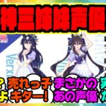 『ヴィルシーナとヴィブロスの声優発表が来た！』に対するみんなの反応集 まとめ ウマ娘プリティーダービー レイミン アニメウマ娘3期第7話 シュヴァルグラン