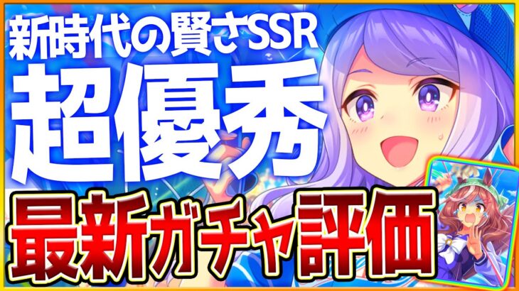 【ウマ娘】新ガチャ性能評価まとめ‼超優秀な賢さ登場”SSRメジロマックイーン”！先行特化性能だが微,無課金勢でも引くべきか解説！SRマチカネタンホイザ/確定ガチャも簡単に紹介/かっとばせ！【性能解説】