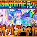 【ウマ娘】新ガチャ最新情報まとめ‼今月も強力なサポカピックアップ⁉新しいSSRメジロマックイーンは環境を変えるのか…SRマチカネタンホイザ/性能予想/イベント情報【ガチャ更新】