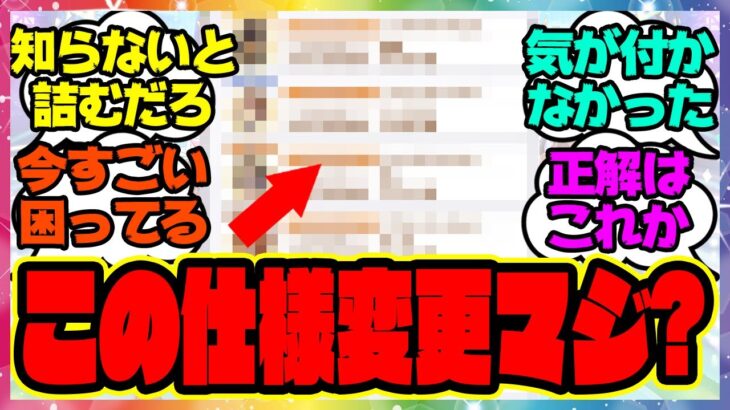 『あのイベント、まさかの仕様変更が話題になってる件！？』に対するみんなの反応集 まとめ ウマ娘プリティーダービー レイミン 最強チーム