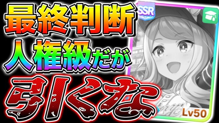 【ウマ娘】人権級だが要注意!?賢さマック本当に引くべきか最終判断!!無課金はスルー推奨!!【ウマ娘プリティダービーリーグオブヒーローズ メジロマックイーン サポカ ぱかチューブ チャンミ  有馬記念】