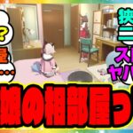 『ウマ娘の相部屋を見て、ある事実に気づいてしまった』に対するみんなの反応集 まとめ ウマ娘プリティーダービー レイミン