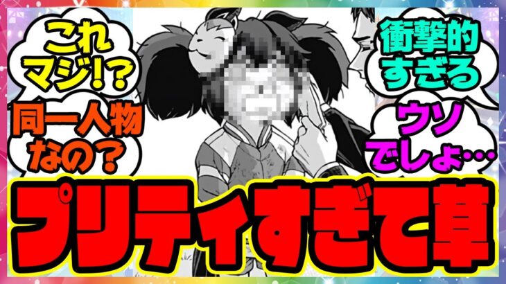 『普段顔が怖いイナリが走ることで爽やかになってプリティになってしまう』に対するみんなの反応集 まとめ ウマ娘プリティーダービー レイミン シングレ