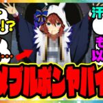 『アニメウマ娘3期第10話のミホノブルボンを見てある事実に気づいてしまった』に対するみんなの反応集 まとめ ウマ娘プリティーダービー レイミン