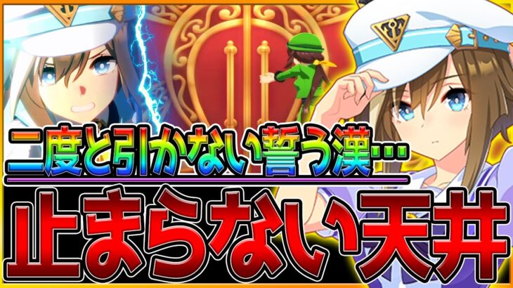 【ウマ娘】二度とガチャを引かないと誓う!?連続天井記録が止まらないので切れ者になってしまう漢…シュヴァルグラン引けるまで終わりません企画/200連/ウマ娘ガチャ/新ガチャ/新ウマ娘【ガチャ動画】