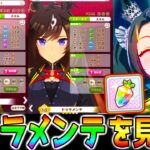 【ウマ娘】ドゥラメンテを見たくてガチャを引く漢【ウマ娘プリティーダービー サトノクラウンガチャ 新ガチャ評価 チャンミ Loh】