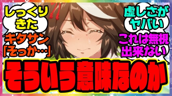 『アニメで賛否両論になった競走馬のピークアウトと衰えの違い』に対するみんなの反応集 まとめ ウマ娘プリティーダービー レイミン