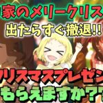 【ウマ娘】【ガチャ動画】メジロ家からのメリークリスマスプレゼントがほしい！新衣装メジロパーマー・メジロブライトをお迎えできたらすぐ撤退！100連まででどうかプレゼントください…！