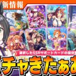 【ウマ娘】神ガチャ＆サトノクラウンきたぁあああ！今狙うべきセレクトピックアップの当たり枠解説