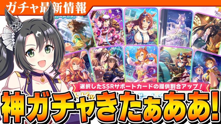 【ウマ娘】神ガチャ＆サトノクラウンきたぁあああ！今狙うべきセレクトピックアップの当たり枠解説