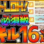 【ウマ娘】ダートヒーローズ “必須級スキル＆取ってはいけない罠スキル”16選‼特殊な川崎記念環境は罠スキルが多い!?押さえておきたい加速や継承！LOH攻略/脚質別の加速構成【1月リーグオブヒーローズ】