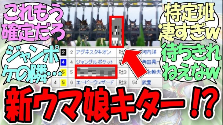 【速報】「映画化発表の直後にあの新ウマ娘の登場！？」に関するみんなの反応集【ウマ娘の反応集】