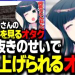 【ウマ娘】おがテツの件で祭り上げられたオタクさん【オタクチャンネル/切り抜き】