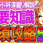 【ウマ娘】必ず差がつく”短距離チャンミ”重要知識5選‼勝つために必要な攻略や加速は何が必要なのか深掘り解説！スプリント杯/継承加速/因子厳選/阪神カップ/環境ウマ娘【2月チャンピオンズミーティング】