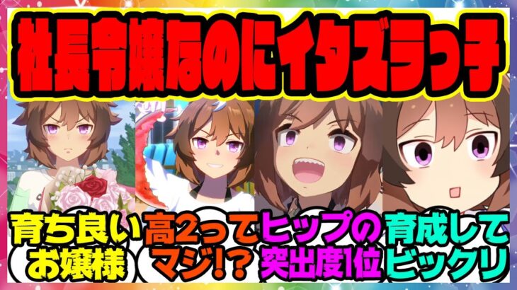 『シンコウウインディの魅力』に対するみんなの反応集 まとめ ウマ娘プリティーダービー レイミン  ウインディちゃん