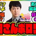 『ウマ娘アニバ前に声優の杉田智和さんと公式が匂わせ？ジャスタウェイ実装あるのか！？』に対するみんなの反応集 まとめ ウマ娘プリティーダービー レイミン