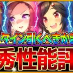 【ウマ娘】短距離覇権級サポカ来た!! “バレンタインガチャ全まとめ＆引くべきか解説”インフレを感じるサポ効果!?微無課金勢引くべき?新衣装カフェ/ユキノ/SSRサクラバクシンオー/チケット【性能評価】