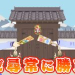 【いざ尋常に勝負】ドゥラメンテと羽根つき対決だ！