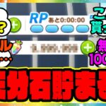 『アニバまでに2天井分くらい配布ジュエル貯まるの？』に対するみんなの反応集 まとめ ウマ娘プリティーダービー レイミン アニバーサリー