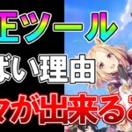 【ウマ娘】このままではまずい。話題の不正ツールを絶対に放置してはいけない理由について通常プレイ8200育成超えが話します