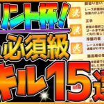 【ウマ娘】短距離チャンミ “必須級スキル＆取ってはいけない罠スキル”15選‼重要なのは加速だけではない!?差がつくワンポイントスキルも解説！短距離/阪神カップ/継承/速度/デバフ/スプリント杯【攻略】