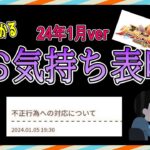 【ゆっくりウマ娘】3分でわかる最近のウマ娘にお気持ち表明をする動画2024年1月ver【biimシステム】