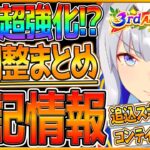 【最新情報】バランス調整の詳しい追記情報来た！全調整まとめ解説！8種類の追込スキルや固有＆進化スキル発動条件,効果調整！因子厳選がしやすくなるコンティニュー/アップデート/3周年記念/アニバ【ウマ娘】