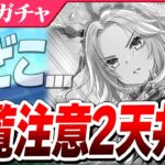 【ウマ娘】人権ガチャで大爆死！？閲覧注意の2天井目