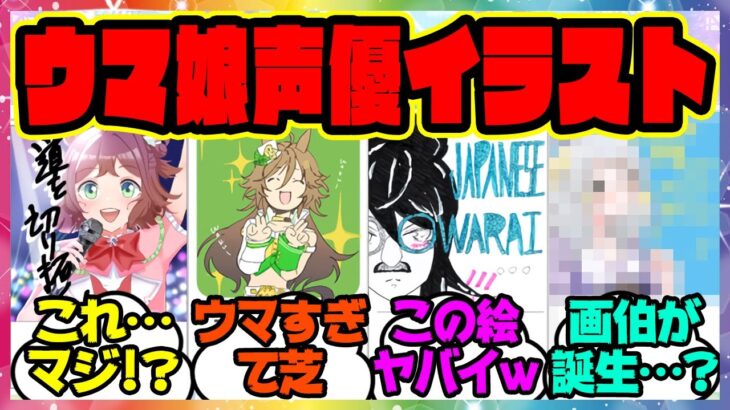 『5thイベント第4公演に出走するウマ娘声優によるイラストメッセージが公開』に対するみんなの反応集 まとめ ウマ娘プリティーダービー レイミン