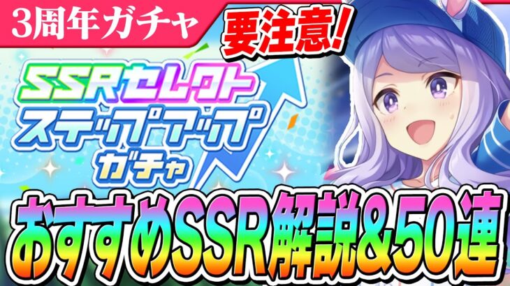 【ウマ娘】パワーと〇〇はやめとけ！まもなく無料10連終了！おすすめSSRと狙わないほうが良いサポカ紹介！