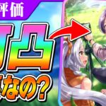 【ウマ娘】無凸でも良い！？SSR都留岐涼花は何凸必要なのか？