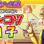 UAF版/強い因子の作り方・検索方法【ウマ娘/編集12.5h】