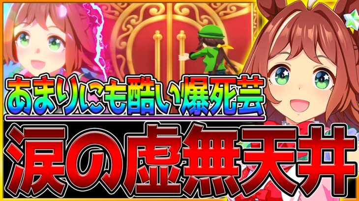 【ウマ娘】あまりにも酷い本物の大爆死にわけがわからなくなる漢…ラインクラフト天井に何故か8万円かかる追い打ちを食らう!?/引けるまで終わりません企画/200連/新ガチャ/新ウマ娘【ガチャ動画】