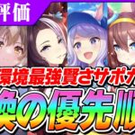 【ウマ娘】今完凸するならこれ！現環境で強い賢さサポカ6枚の使い方と引換優先順位