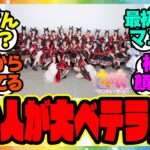 『理事長の中の人ってこんなにベテラン感ある方だったんだね』に対するみんなの反応集 まとめ ウマ娘プリティーダービー レイミン 声優