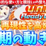 【育成方法】相談の基本的な使い方と競技Lvの整え方を解説!!再現性を高める!!ジュニア期の動き方　#ウマ娘