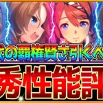 【ウマ娘】新世代の覇権賢さ枠!! “忍者衣装ガチャ引くべきか全解説” 環境変える性能？追込必須？微無課金勢引くべきか/新衣装スーパークリーク/SSRナリタタイシン/ミラクル/新サポカウマ娘【性能評価】