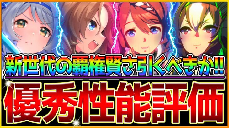 【ウマ娘】新世代の覇権賢さ枠!! “忍者衣装ガチャ引くべきか全解説” 環境変える性能？追込必須？微無課金勢引くべきか/新衣装スーパークリーク/SSRナリタタイシン/ミラクル/新サポカウマ娘【性能評価】